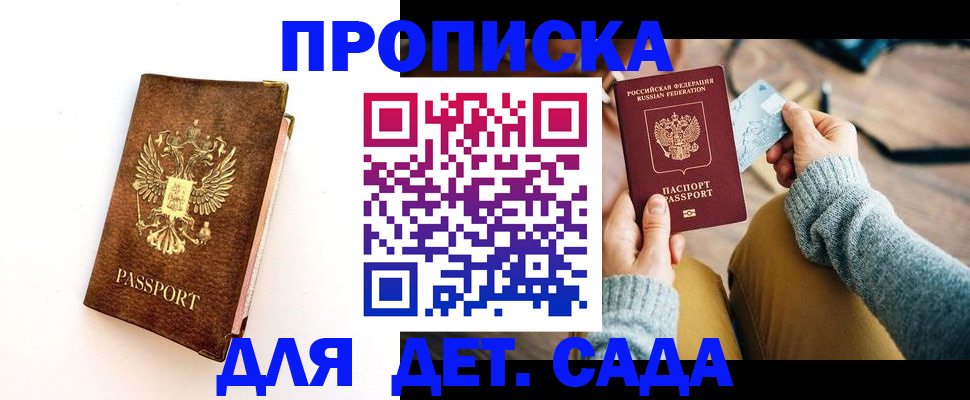 прописка в квартире в Амурске