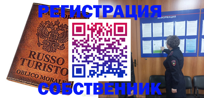 регистрация в Амурске