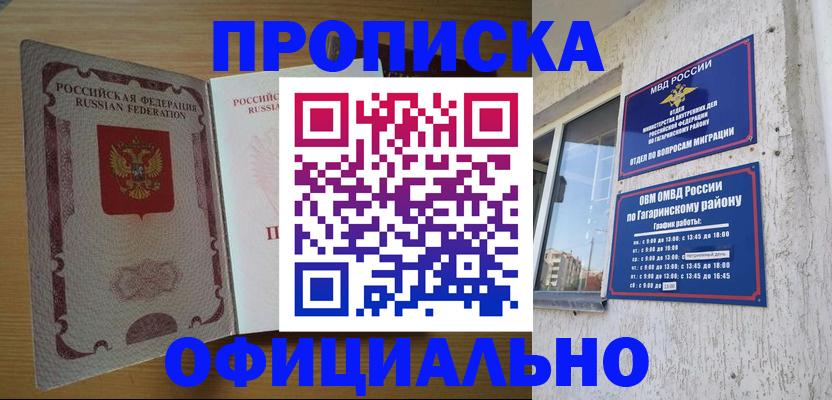 прописка для военкомата в Амурске