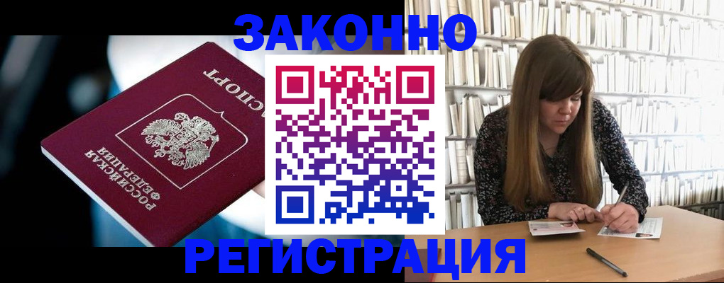 прописка для военкомата в Амурске