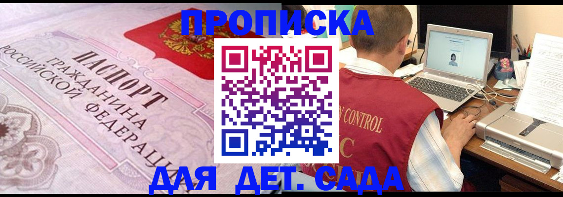 прописка в Амурске