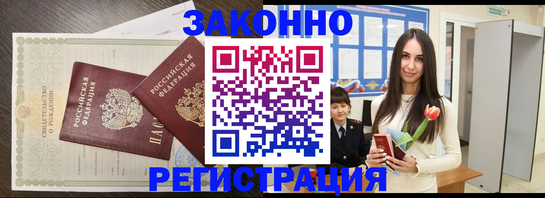 прописка поиск в Амурске