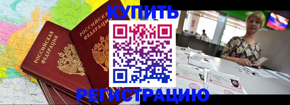 временная регистрация надежно в Амурске